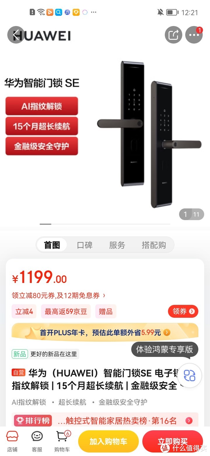 ​华为（HUAWEI）智能门锁SE 电子锁 AI指纹解锁 | 15个月超长续航 | 金融级安全守护冲冲冲冲呀京东自营店