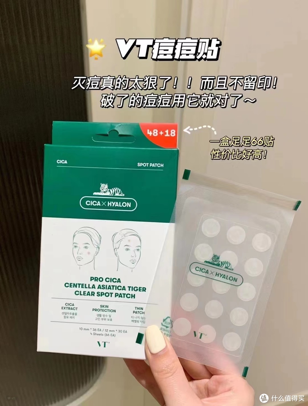 9.9‼️18枚 VT老虎痘痘贴痘痘来一个灭一个！它家主打舒缓镇静 直接用了三种积雪草成分 舒缓修复皮肤！