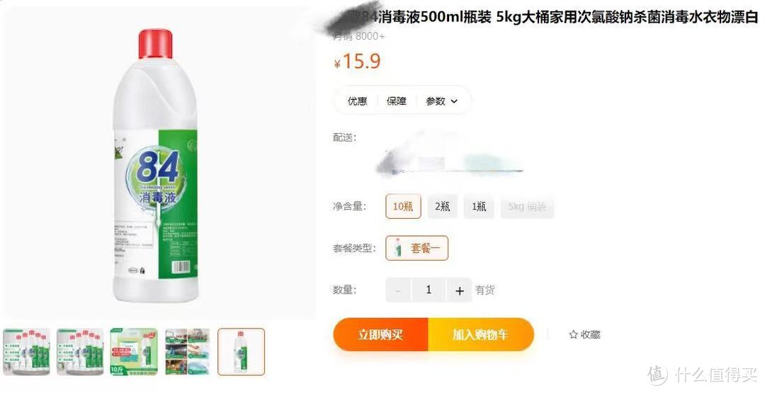 84和次氯酸该买哪个？