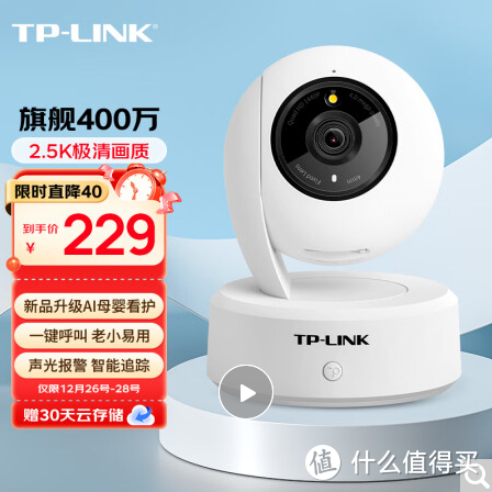 TP-link 44AW 旗舰400万网络多用途摄像头 真心不错！！！