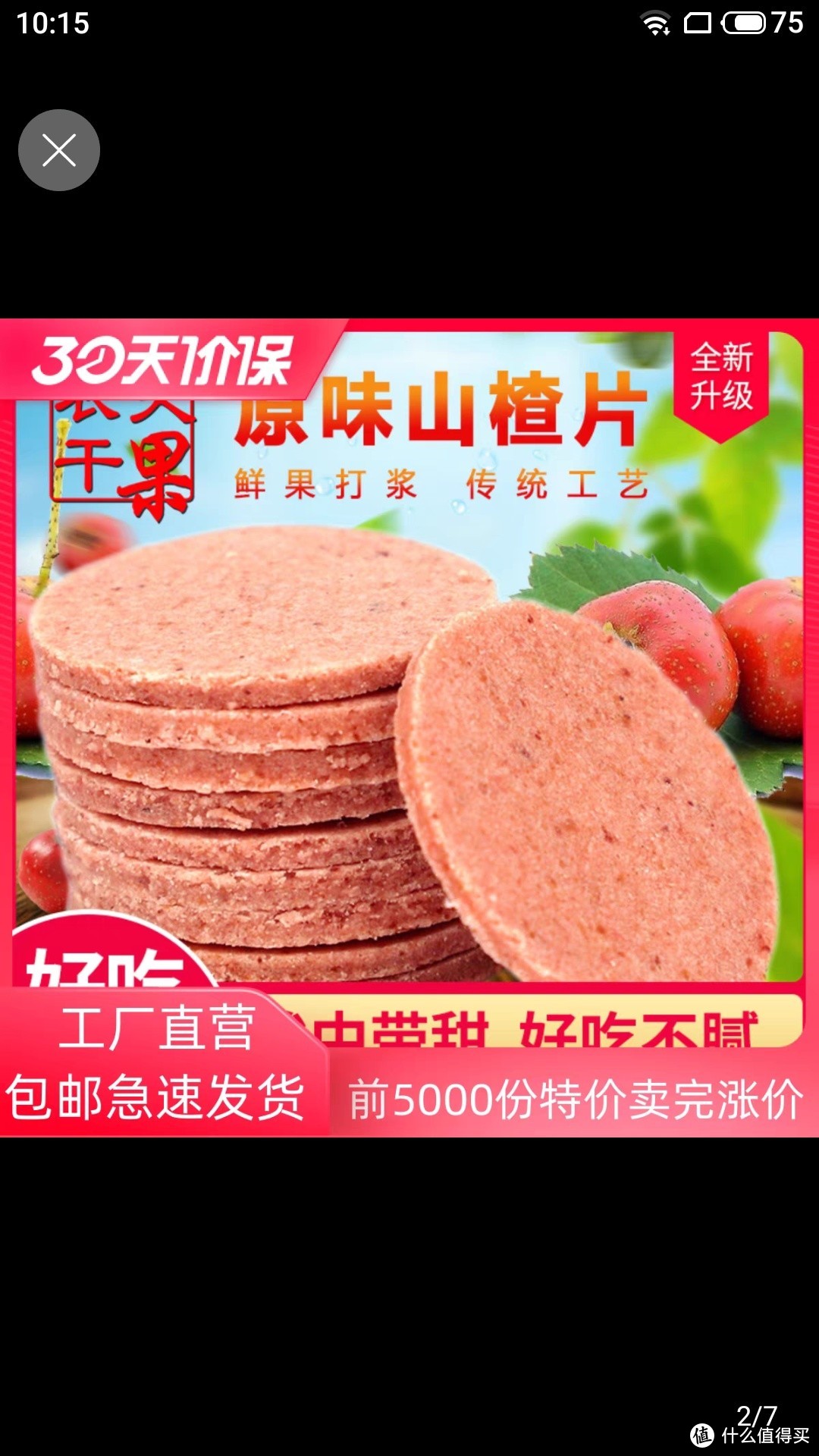 乐享熊山楂片500g*4斤青州特产开胃老式山楂饼干散装蜜饯果干零食