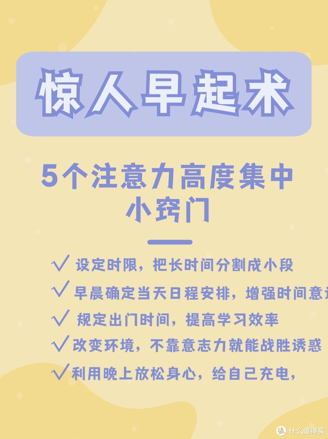 ​无痛早起的秘诀‼️比设 10 个闹钟都管用