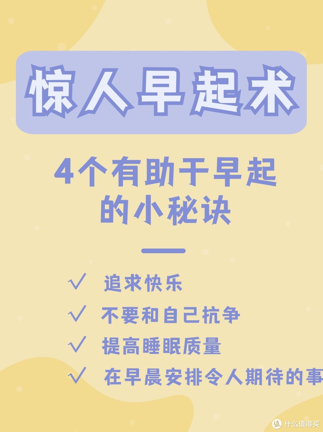 ​无痛早起的秘诀‼️比设 10 个闹钟都管用