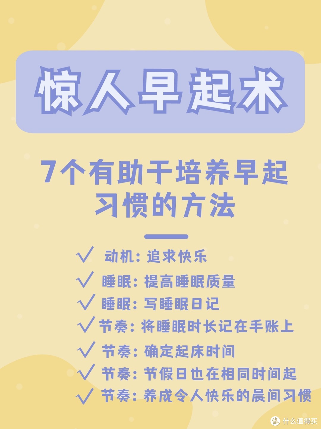 ​无痛早起的秘诀‼️比设 10 个闹钟都管用