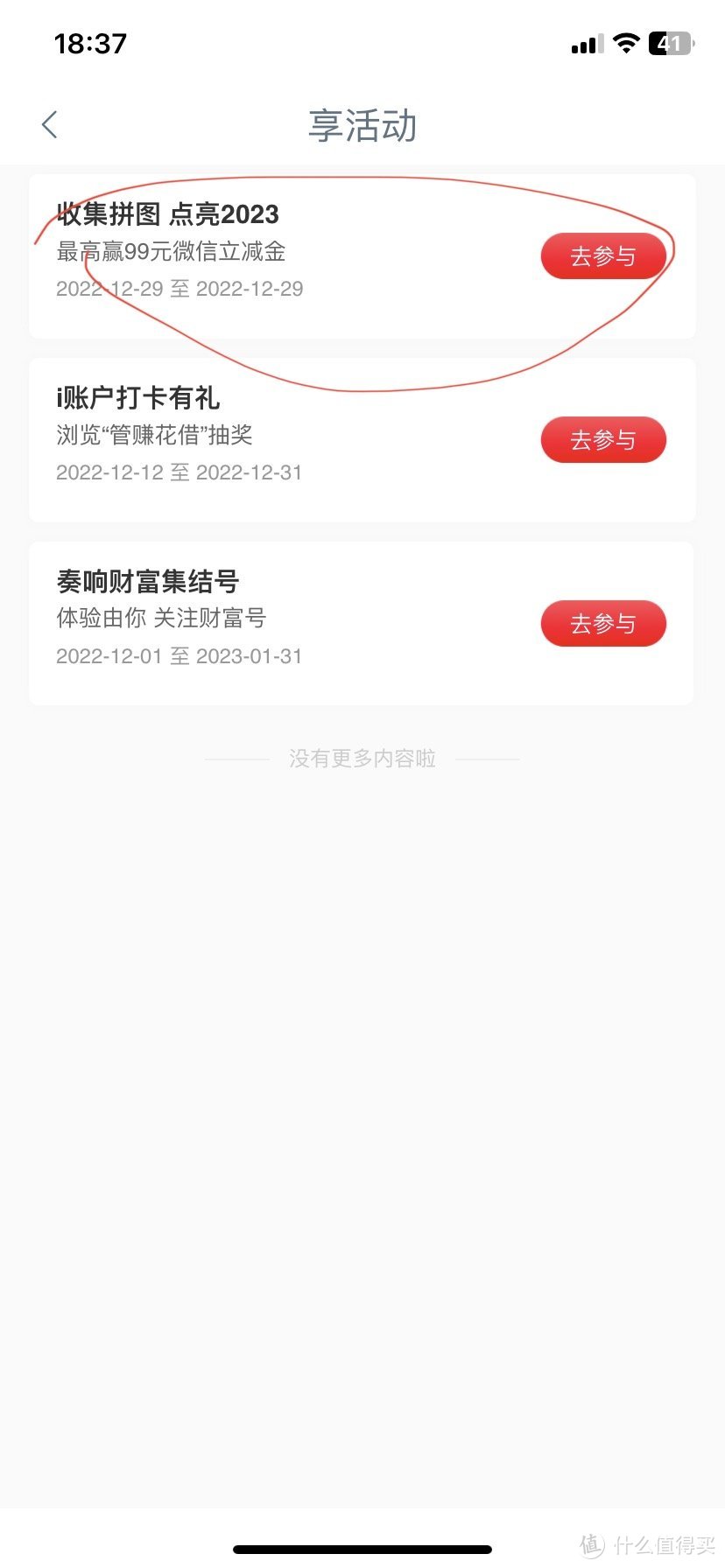 工商银行app～集拼图赢99元微信立减金