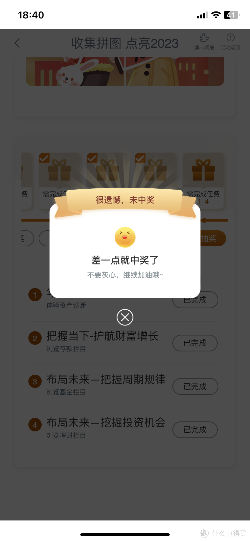 工商银行app～集拼图赢99元微信立减金