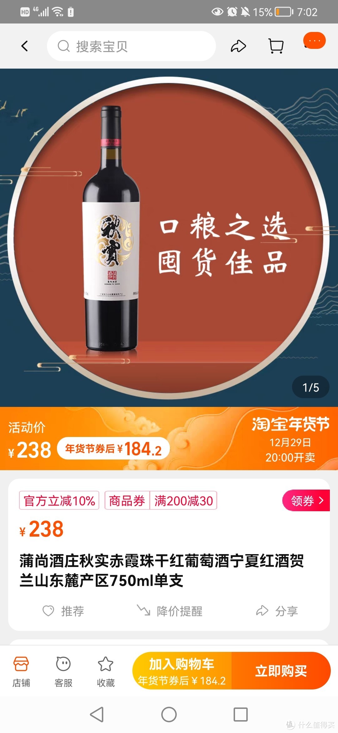 过年在家聚餐多？多备点酒呀！