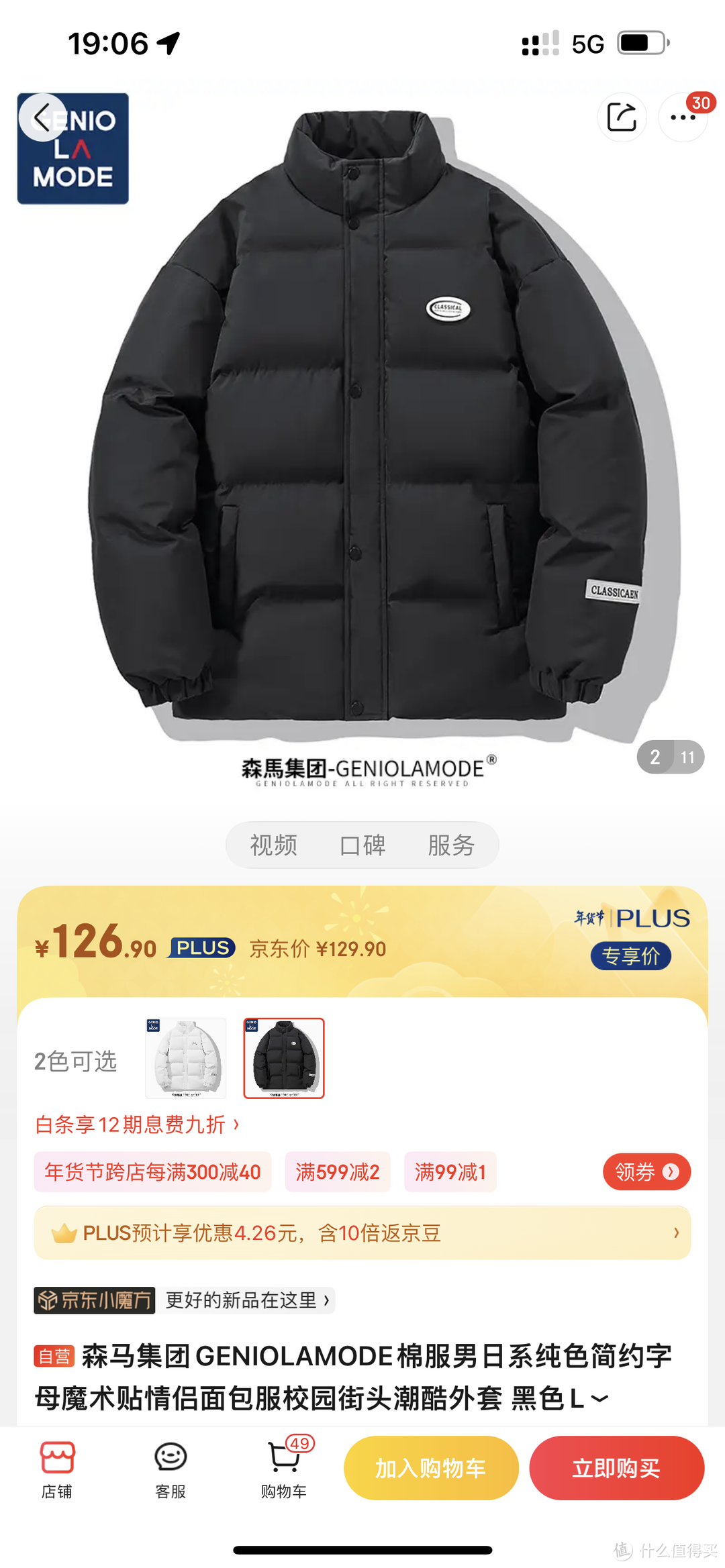 ￼￼森马集团GENIOLAMODE棉服男日系纯色简约字母魔术贴情侣面包服校园街头潮酷外套 黑色L￼￼冲冲冲京东自营￼￼