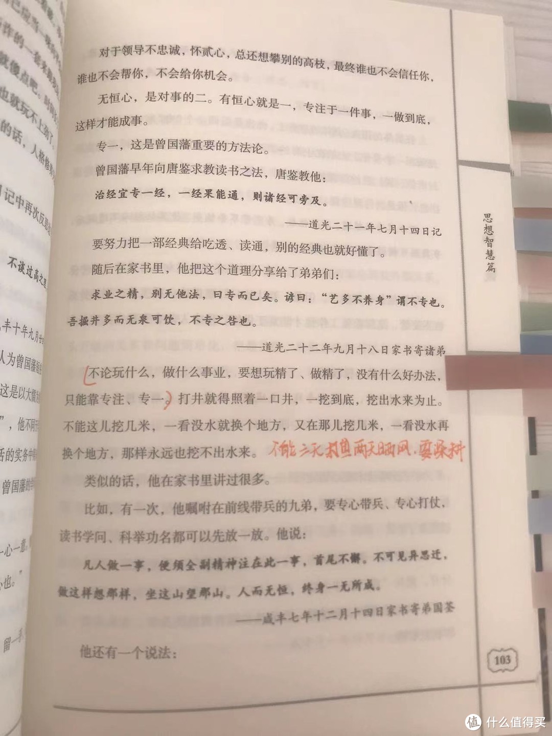 吃透曾国藩，人生必不凡