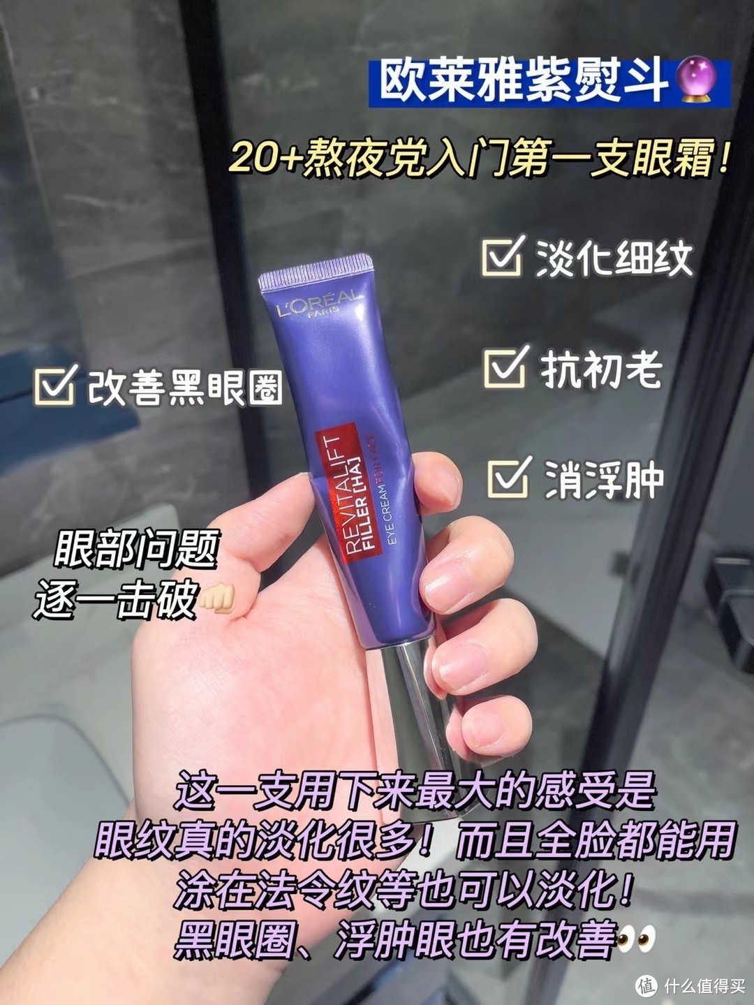 💴224 欧莱雅2代紫熨斗眼霜20ml+赠22.5ml 