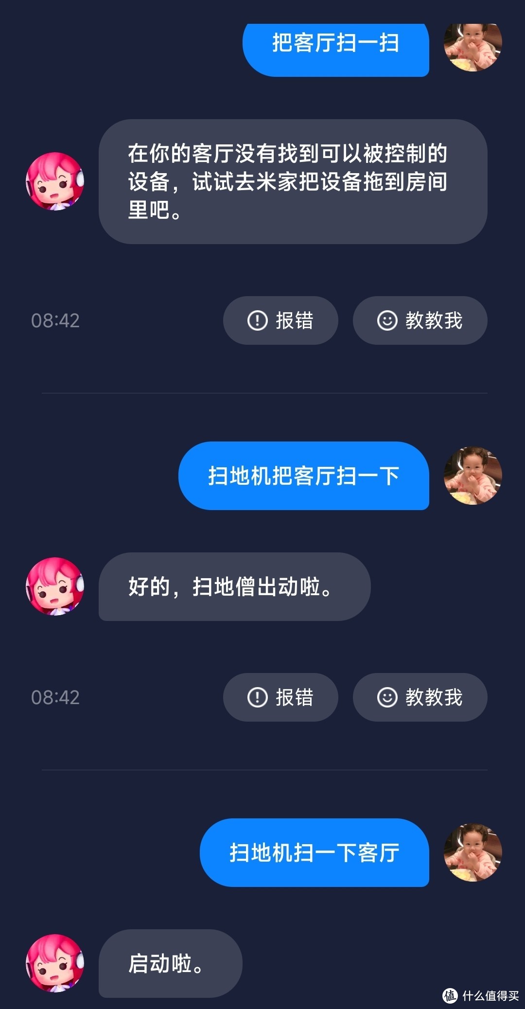 小爱操控