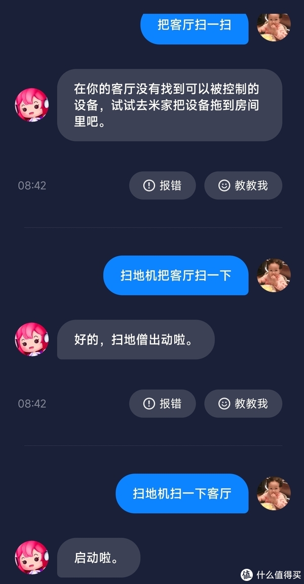 小爱操控