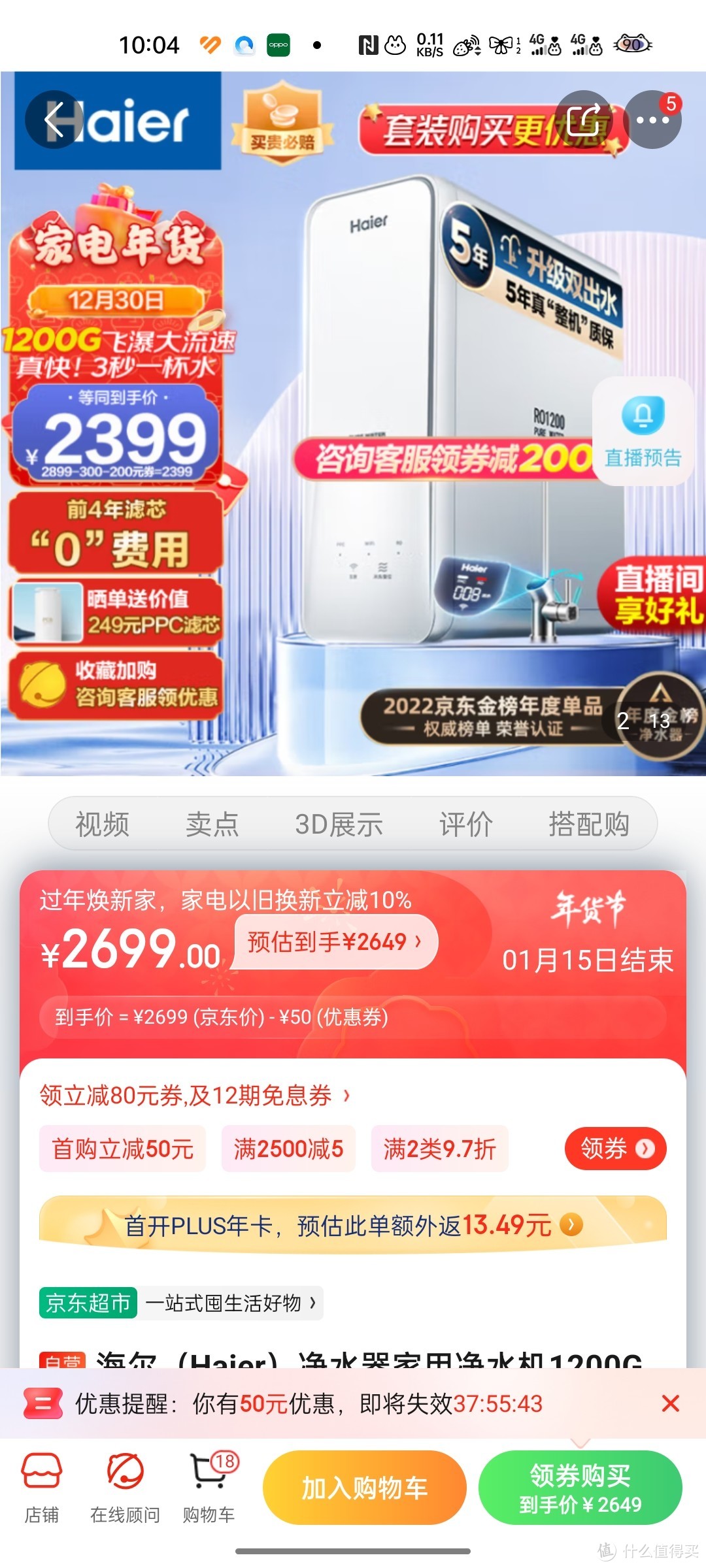 海尔（Haier）净水器家用净水机1200G大通量 5年长效RO膜 滤芯自清洗 双出水厨下式自来水除菌过滤器HRO1