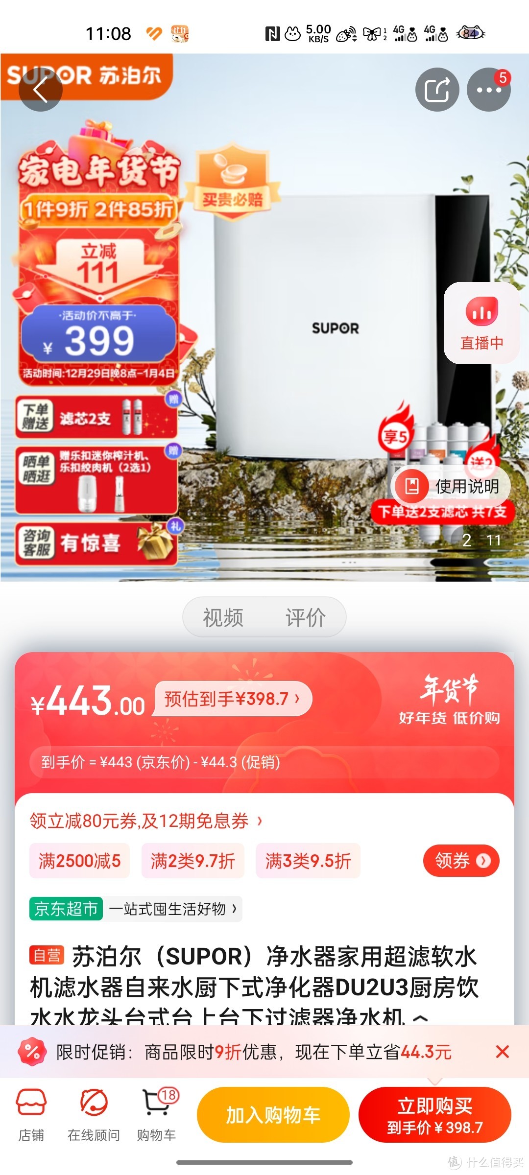 苏泊尔（SUPOR）净水器家用超滤软水机滤水器自来水厨下式净化器DU2U3厨房饮水水龙头台式台上台下过滤器