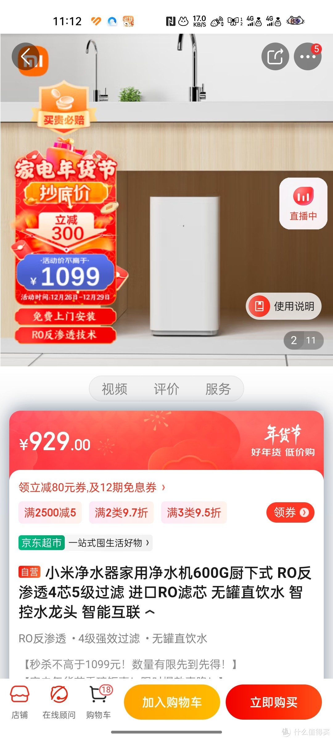 小米净水器家用净水机600G厨下式 RO反渗透4芯5级过滤 进口RO滤芯 无罐直饮水 智控水龙头 智能互联