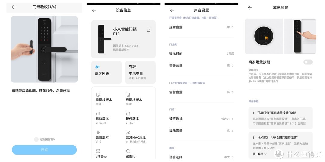 由于是蓝牙门锁，在米家app添加设备后也没有多余设置，直接按提示验证锁体安装是否正确即可进入设备设置界面。由于功能简单，操作起来都非常直观，主要以查看门锁各种状态为主。E10提供了离家模式，可以提前设置联动信息，启动离家模式后触发离家场景。