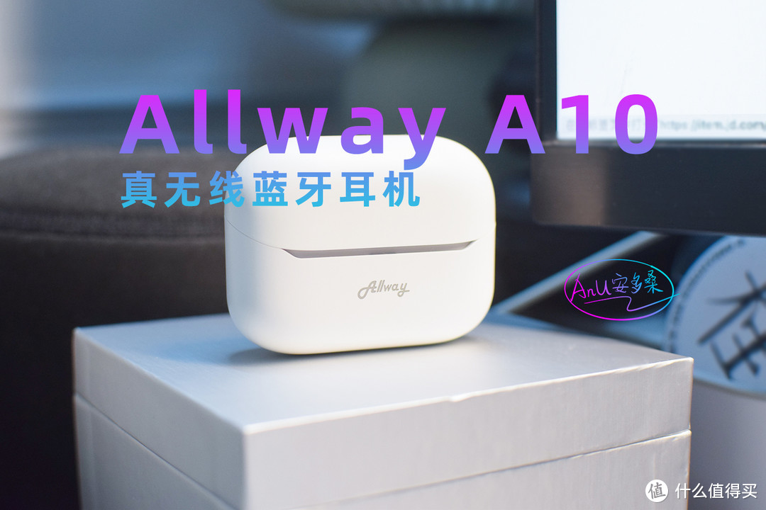 亲民价格耳机有多惊艳？试听：Allway A10