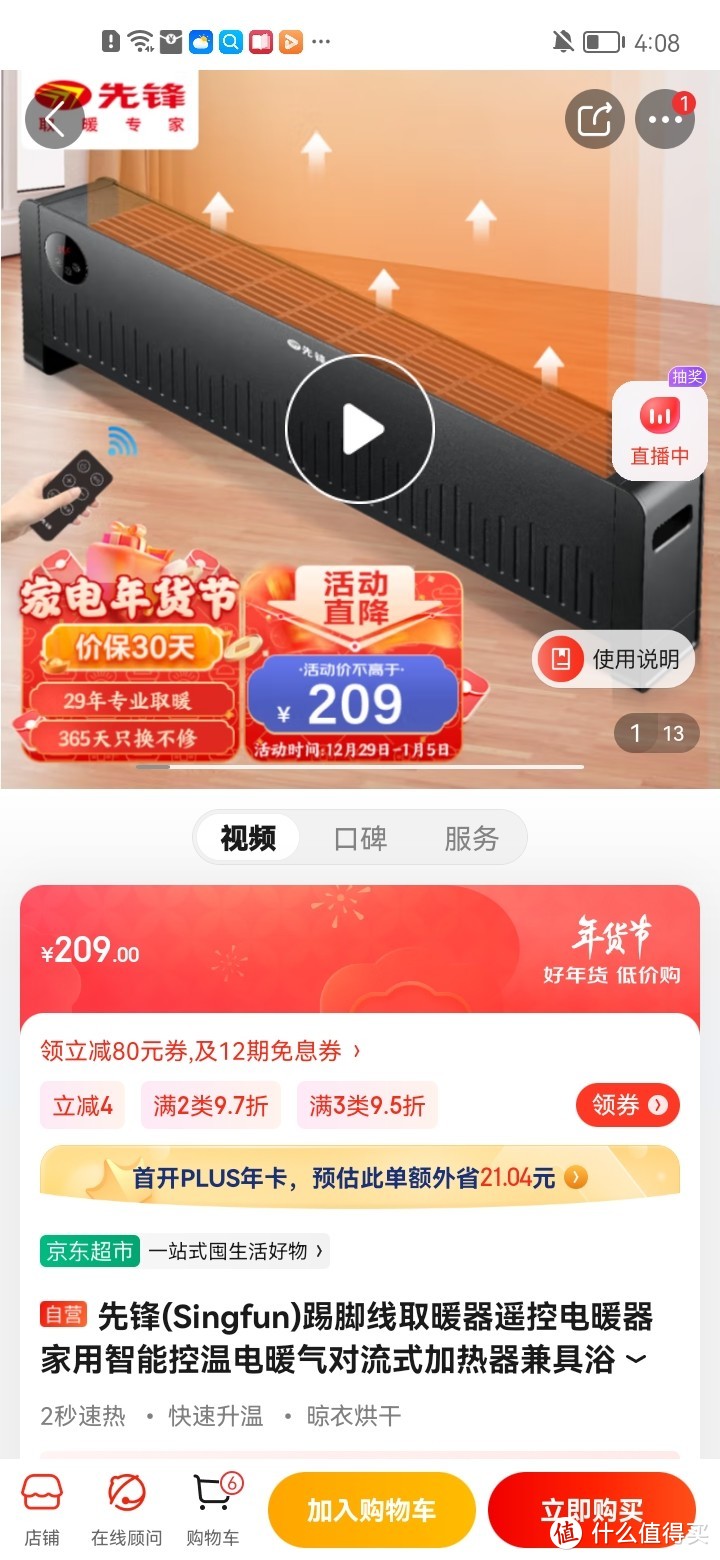 ​先锋(Singfun)踢脚线取暖器遥控电暖器家用智能控温电暖气对流式加热器兼具浴霸功能DTJ-T10R冬季伴侣冲