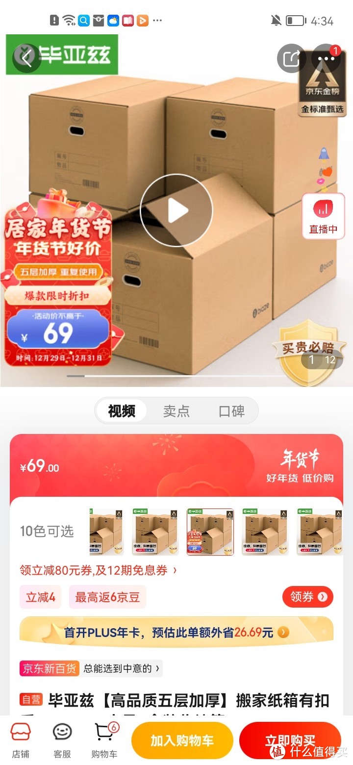 ​毕亚兹【高品质五层加厚】搬家纸箱有扣手60*40*50大号5个装收纳箱京东自营质量保证售后服务放心购买好物​