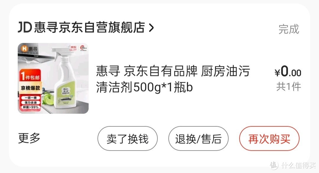 准确的说花了0.67元