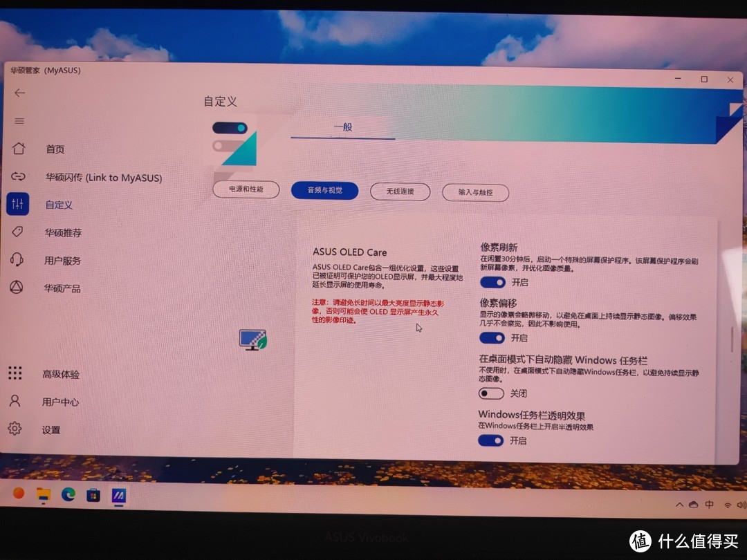 华硕无畏Pro 15 2022有一个专门调控OLED屏幕的界面