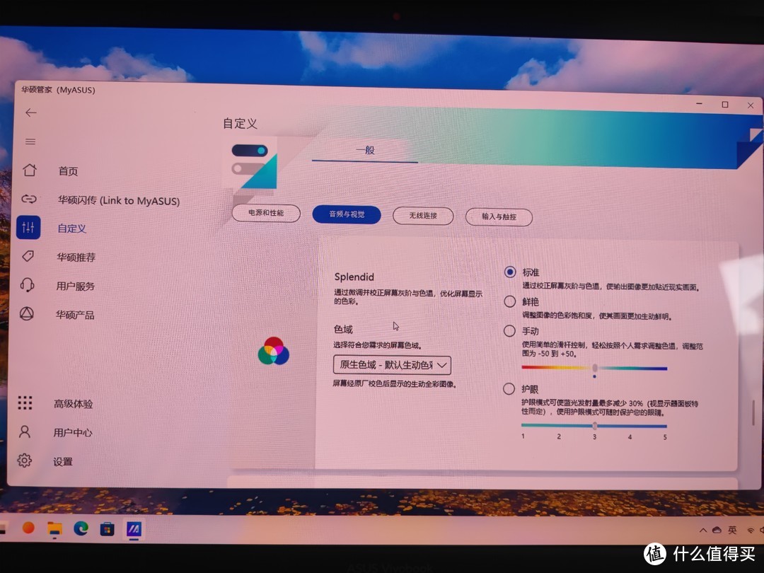 两台笔记本都可以对屏幕的色彩进行调节