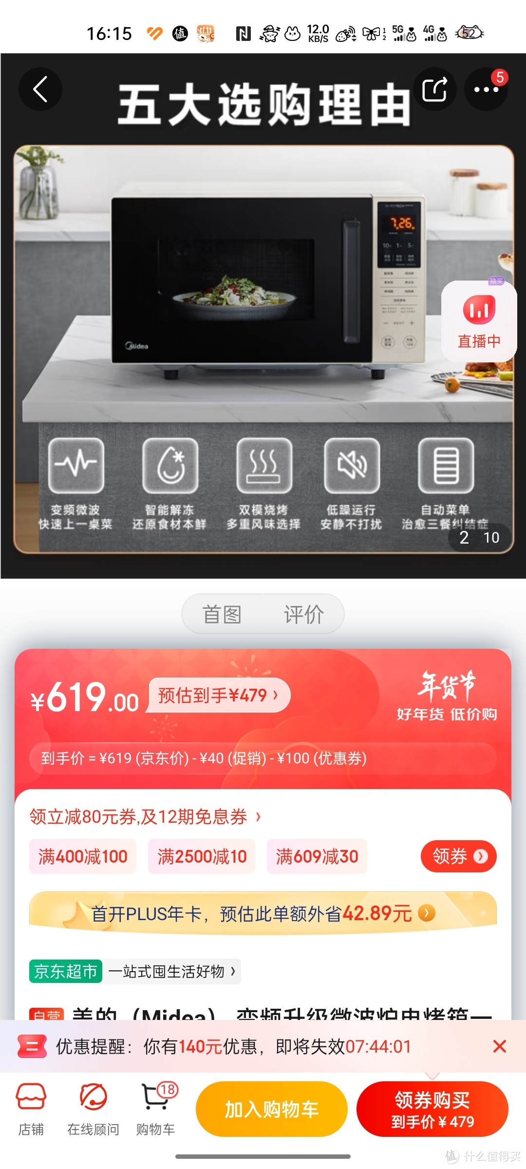 美的（Midea） 变频升级微波炉电烤箱一体机 光波炉23升900W平板家用微烤光波炉 PC2320W 23L