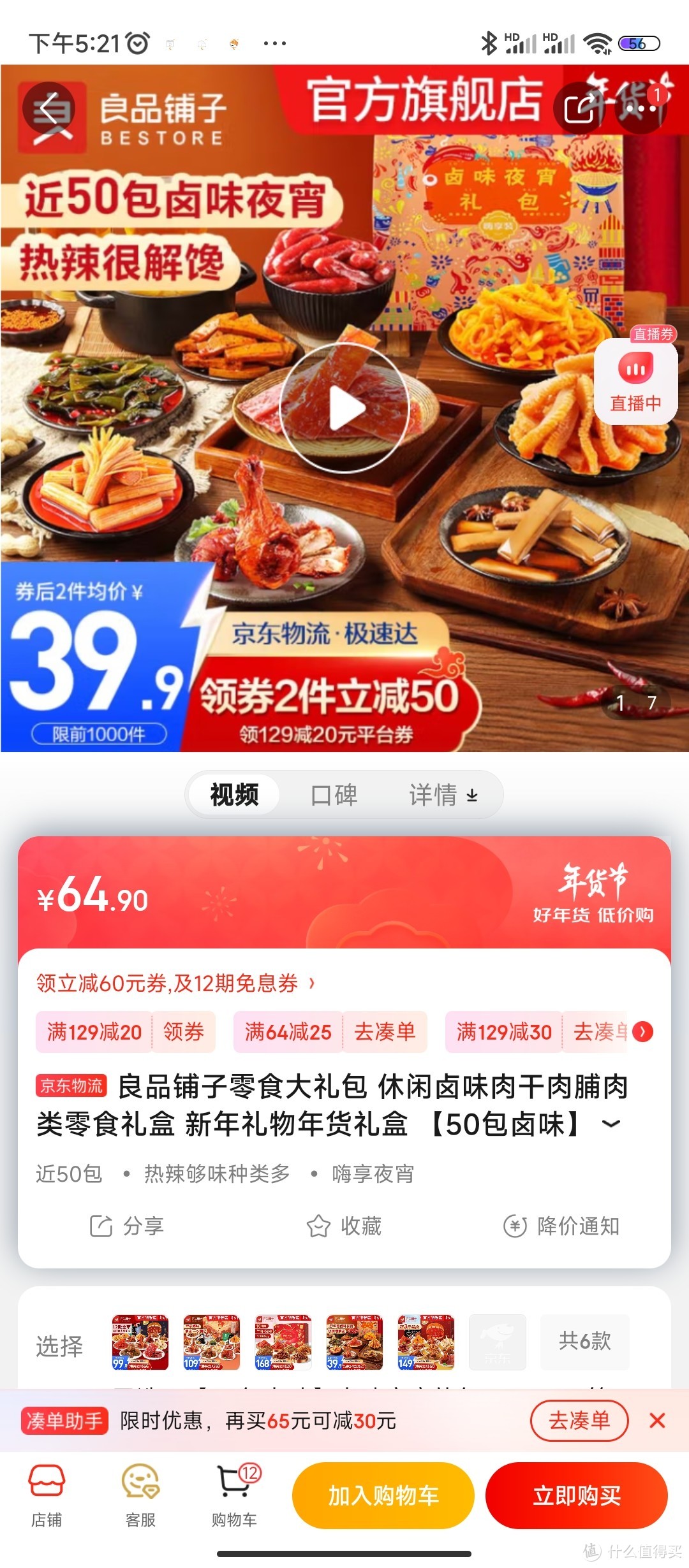 良品铺子零食大礼包 休闲卤味肉干肉脯肉类零食礼盒 新年礼物年货礼盒 【50包卤味】卤味夜宵礼包930g x1箱