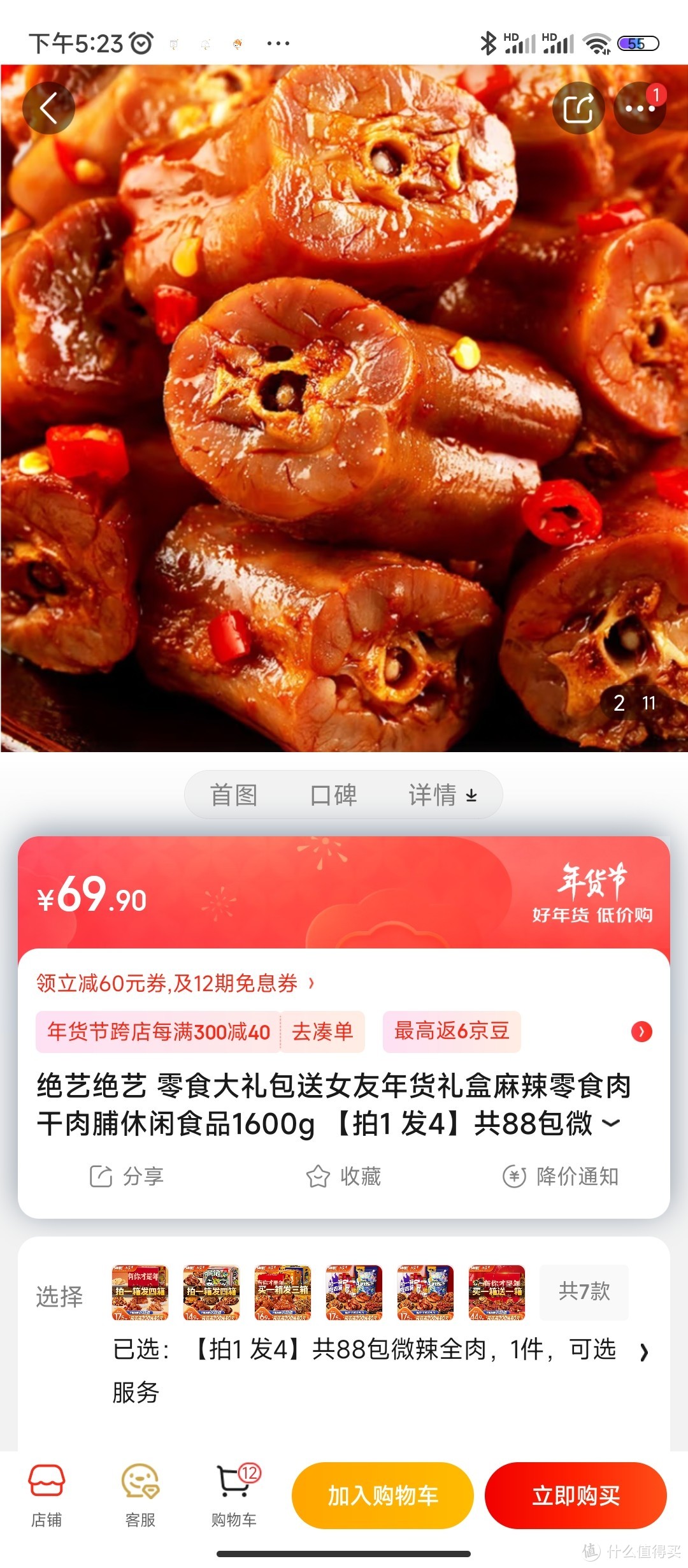 绝艺绝艺 零食大礼包送女友年货礼盒麻辣零食肉干肉脯休闲食品1600g 【拍1 发4】共88包微辣全肉