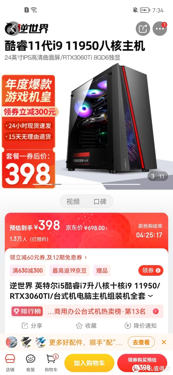 逆世界 英特尔i5酷睿i7升八核十核i9 11950/RTX3060TI/台式机电脑主机组装机全套 电脑主机 套一 intel高逆