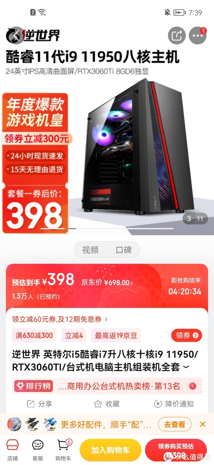 逆世界 英特尔i5酷睿i7升八核十核i9 11950/RTX3060TI/台式机电脑主机组装机全套 电脑主机 套一 intel高逆