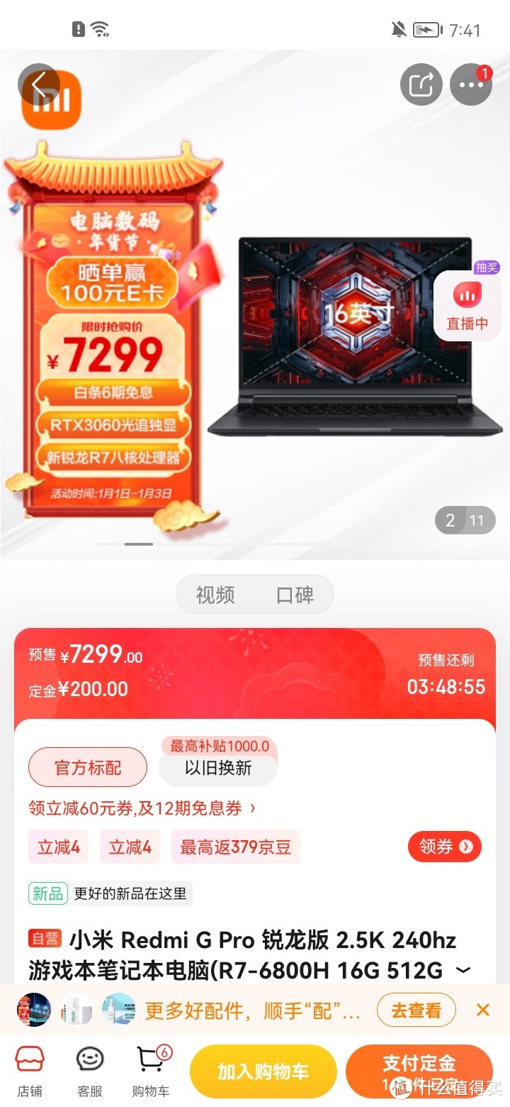 ​小米 Redmi G Pro 锐龙版 2.5K 240hz 游戏本笔记本电脑(R7-6800H 16G 512G RTX3060 100%sRGB高色域电