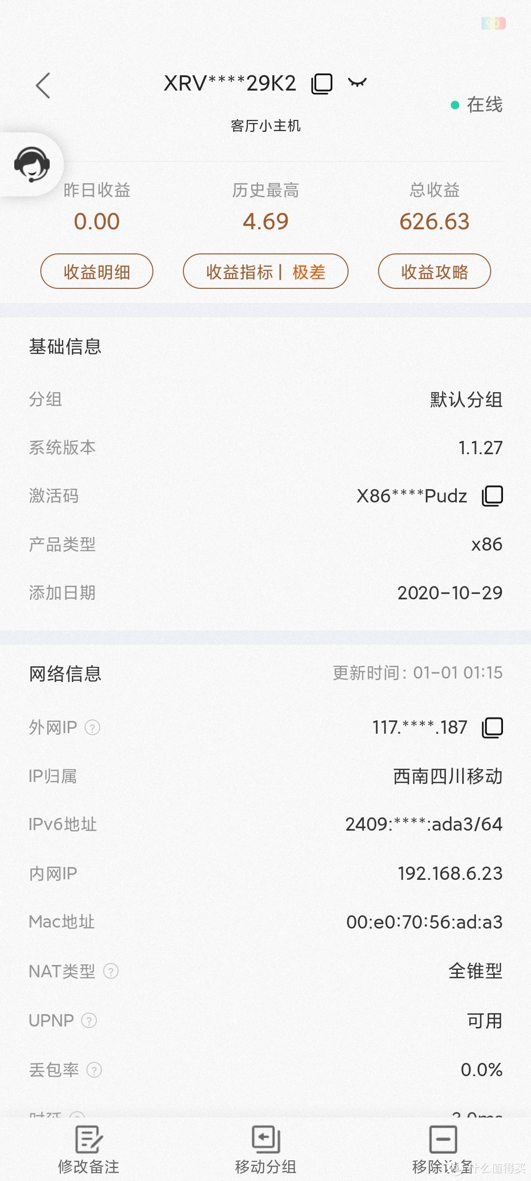 物理机部署网心云x86版本