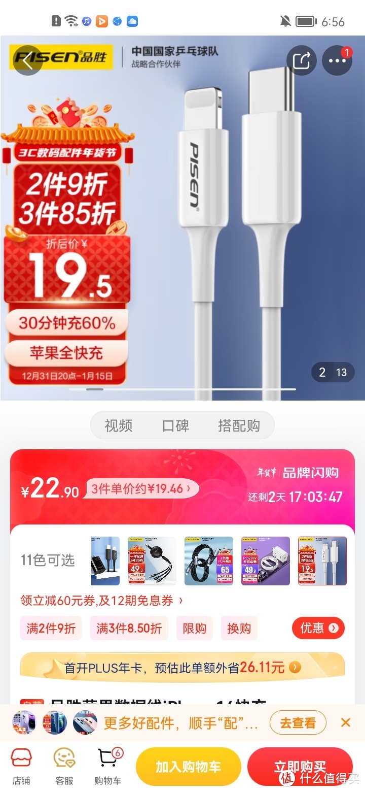 ​品胜苹果数据线iPhone14快充PD20W1.2米 USB-C/Type-C to Lightning充电线器车载 适用苹果13promax/12手