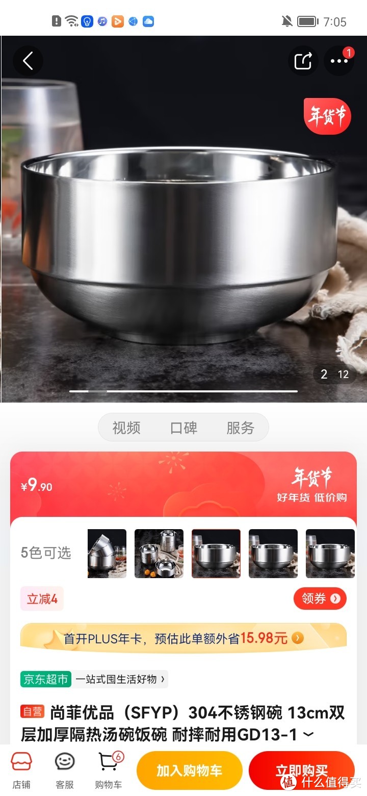 尚菲优品（SFYP）304不锈钢碗 13cm双层加厚隔热汤碗饭碗 耐摔耐用GD13-1