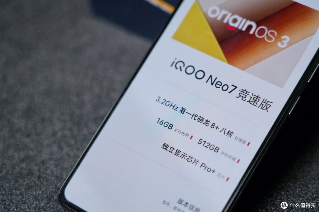 iqooneo7竞速版满血骁龙8真香