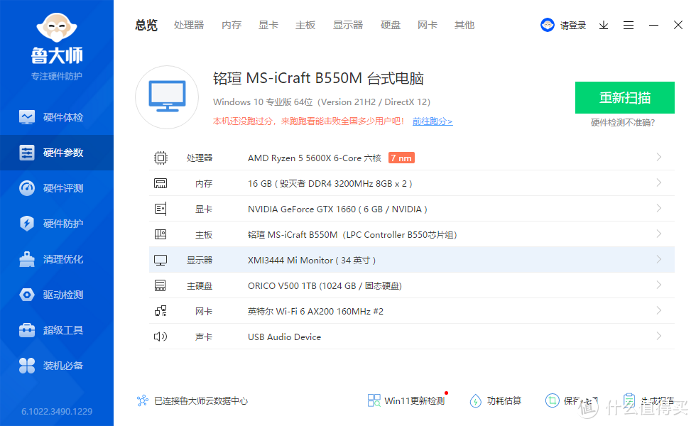 毁灭者戈戟DDR4内存搭配AMD 5600x装机分享：性价比相当不错了