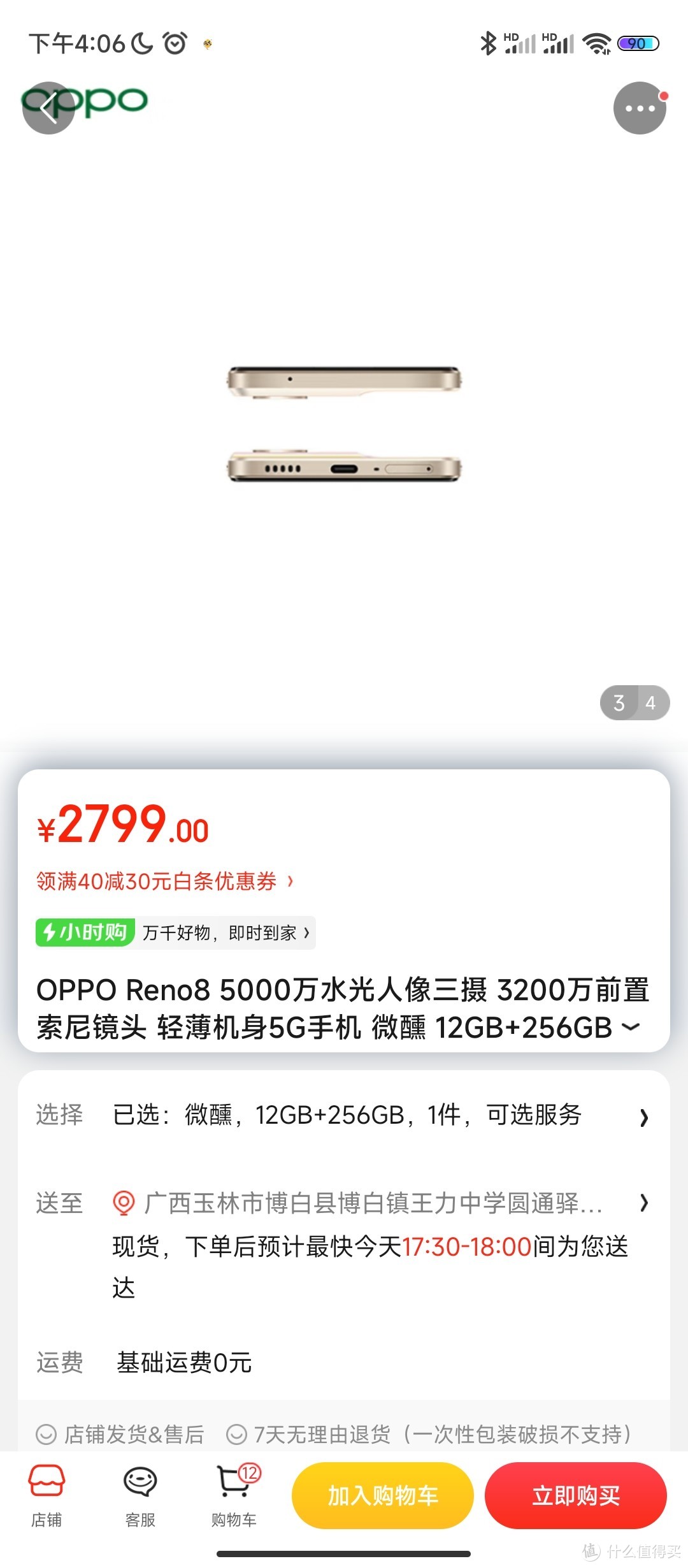 OPPO Reno8 5000万水光人像三摄 3200万前置索尼镜头 轻薄机身5G手机 微醺 12GB+256GB
