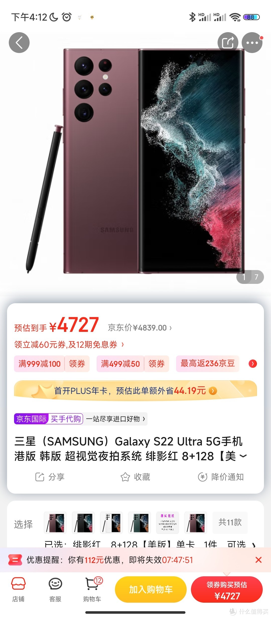 三星（SAMSUNG）Galaxy S22 Ultra 5G手机 港版 韩版 超视觉夜拍系统 绯影红 8+128【美版】单卡