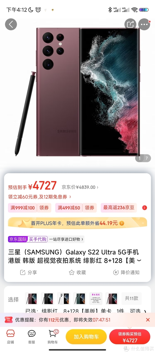 三星（SAMSUNG）Galaxy S22 Ultra 5G手机港版韩版超视觉夜拍系统绯影红