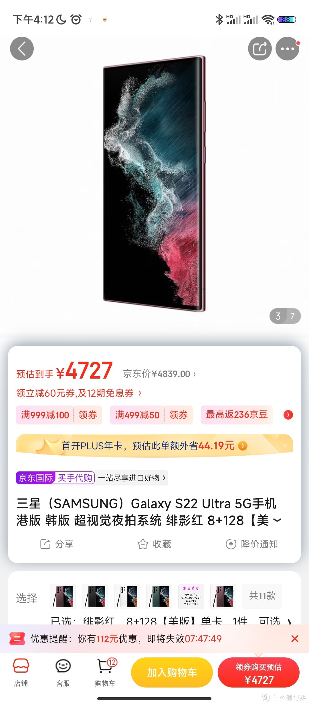 三星（SAMSUNG）Galaxy S22 Ultra 5G手机 港版 韩版 超视觉夜拍系统 绯影红 8+128【美版】单卡