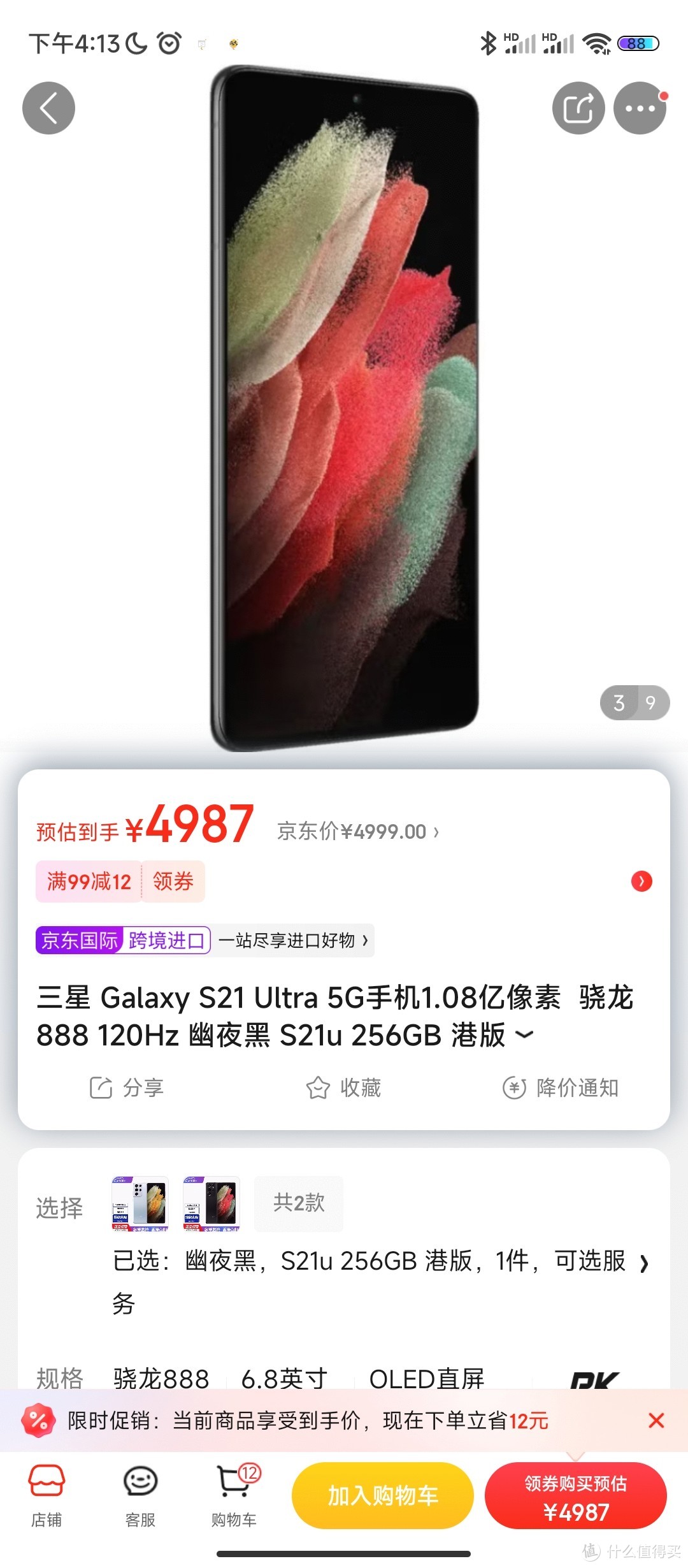 三星 Galaxy S21 Ultra 5G手机1.08亿像素  骁龙888 120Hz 幽夜黑 S21u 256GB 港版