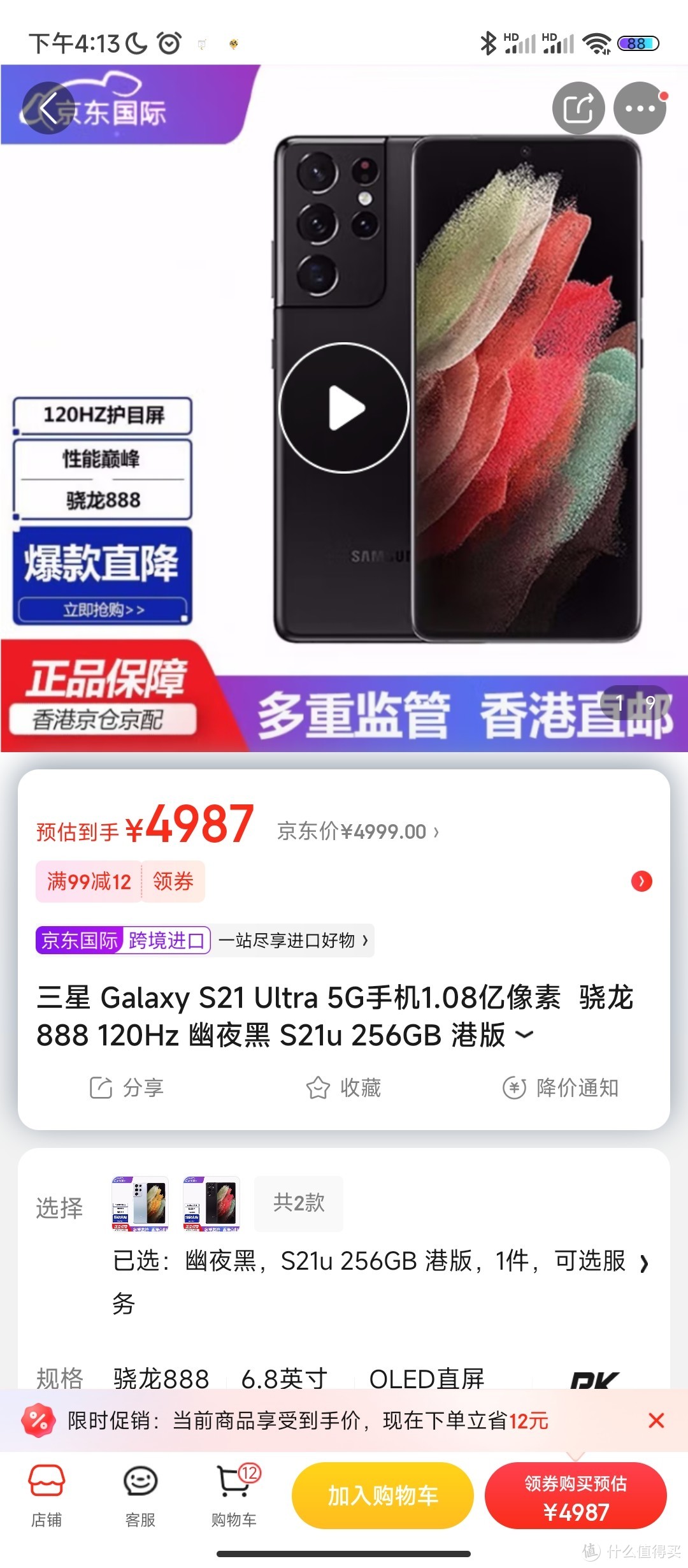 三星 Galaxy S21 Ultra 5G手机1.08亿像素  骁龙888 120Hz 幽夜黑 S21u 256GB 港版