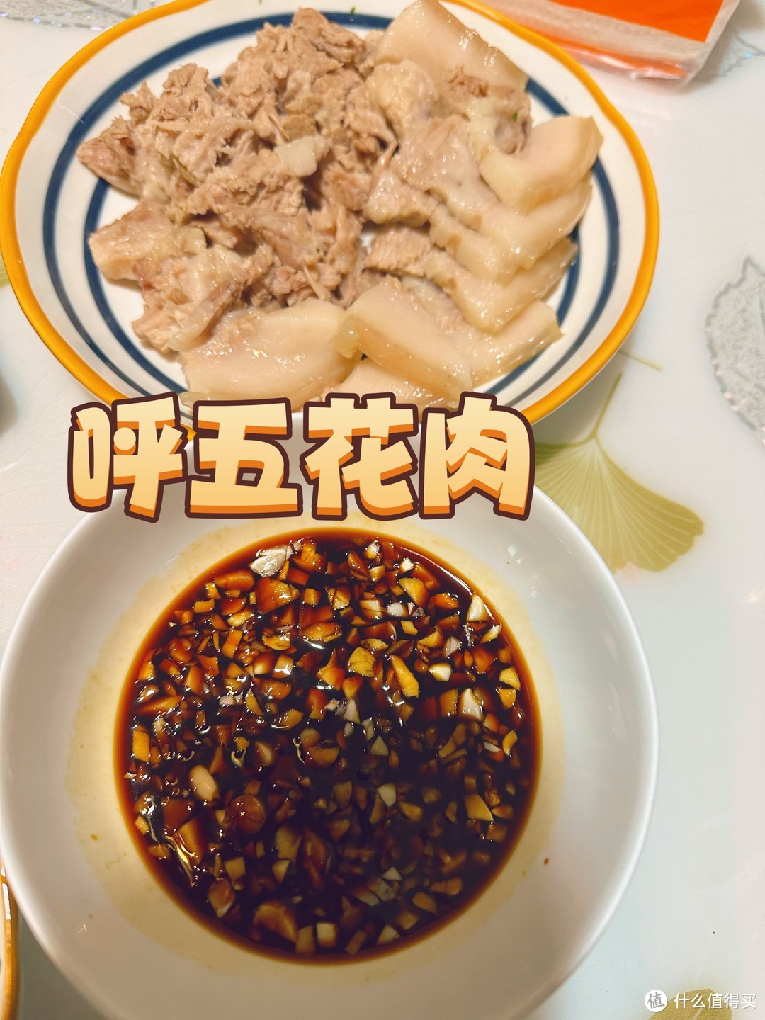 电饭锅版呼猪肉，配上小蒜酱，一个字真香！