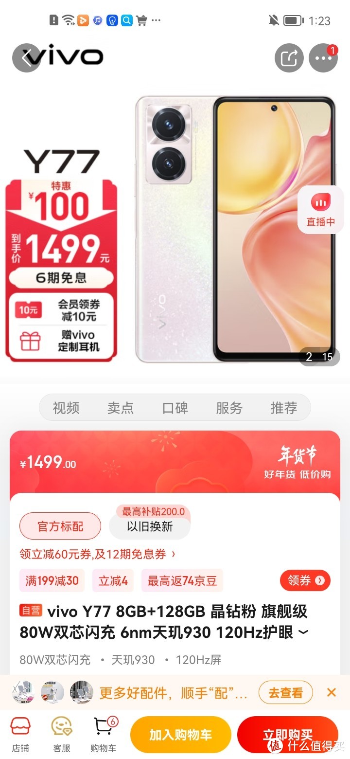 ​vivo Y77 8GB+128GB 晶钻粉 旗舰级80W双芯闪充 6nm天玑930 120Hz护眼原色屏 5000万超清影像 5G手机京东