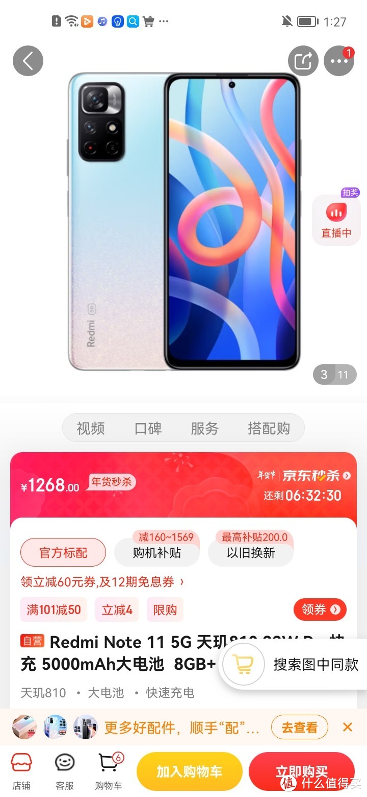 Redmi Note 11 5G 天玑810 33W Pro快充 5000mAh大电池  8GB+ 256GB 浅梦星河 智能手机 小米 红米