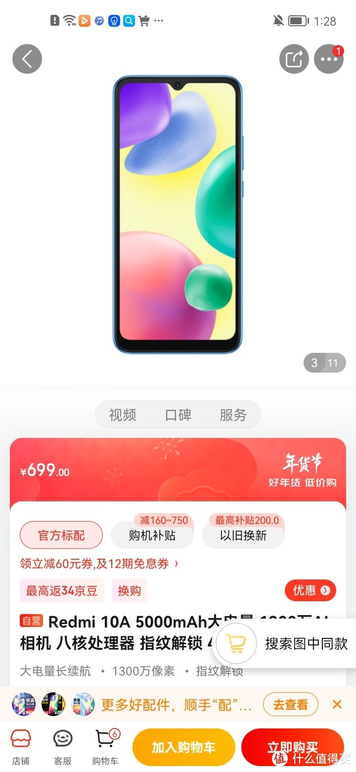 Redmi 10A 5000mAh大电量 1300万AI相机 八核处理器 指纹解锁 4GB+64GB 烟波蓝 智能手机 小米 红米