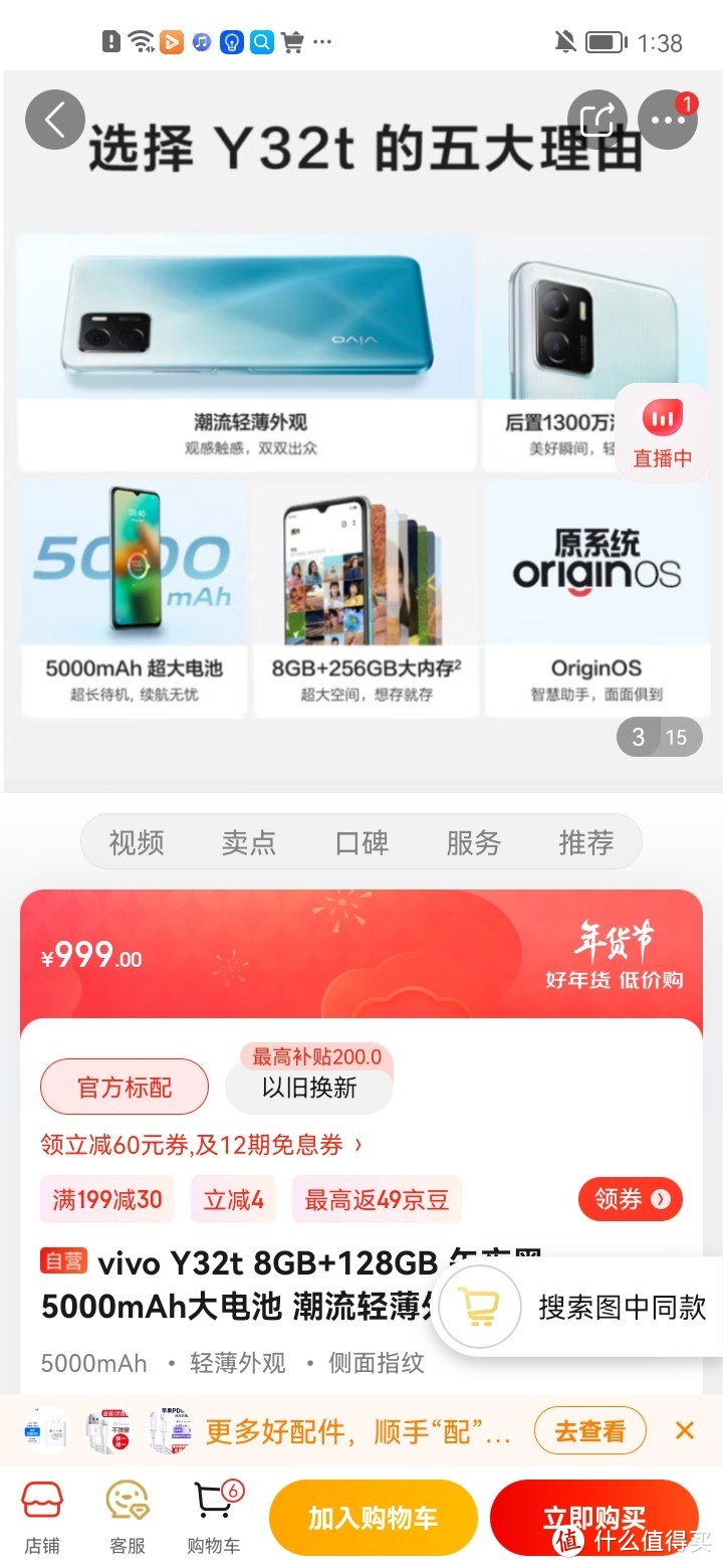 ​vivo Y32t 8GB+128GB 午夜黑 5000mAh大电池 潮流轻薄外观 疾速侧面指纹 全网通智能手机冲冲冲冲呀京东