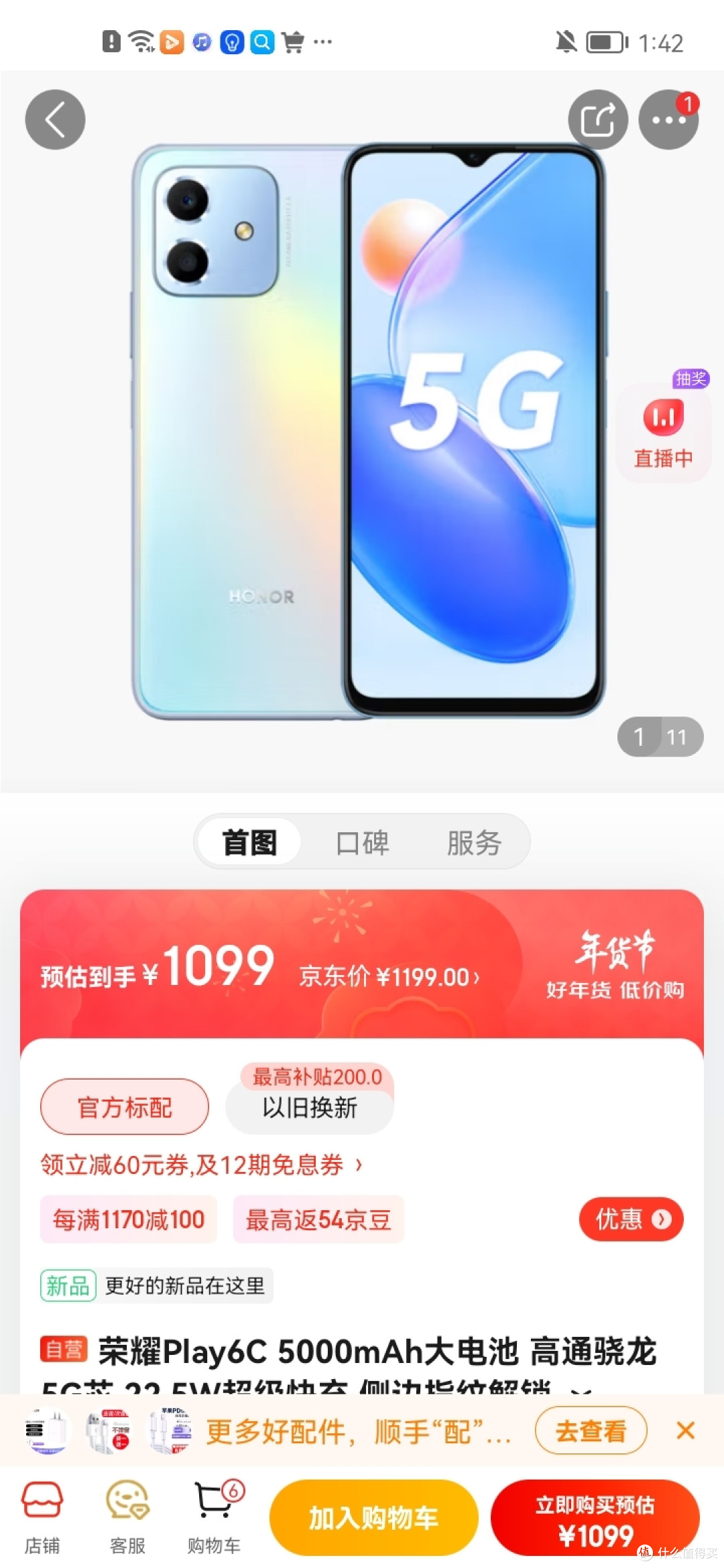 荣耀play6c5000mah大电池高通骁龙5g芯225w超级快充侧边指纹解锁8gb