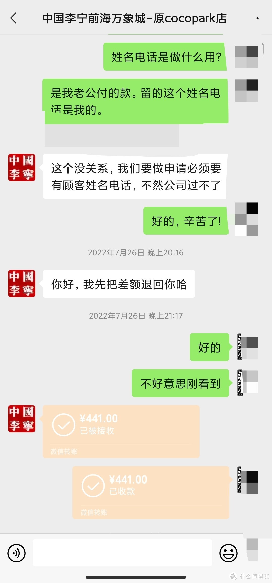 一通电话回血441元，这可能是去年我打过最值钱的一通电话了